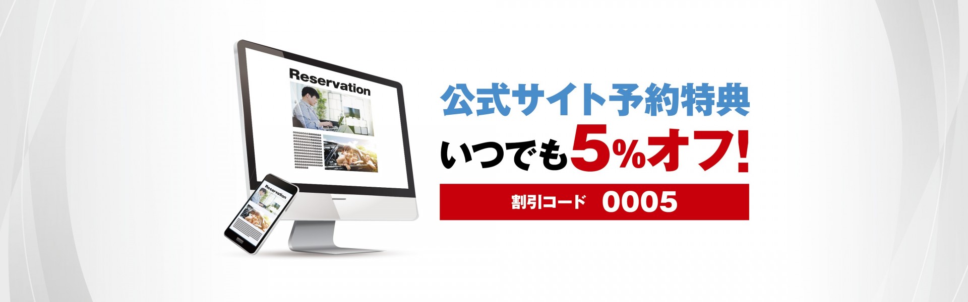 公式サイトが一番お得！グリーンズホテルズ